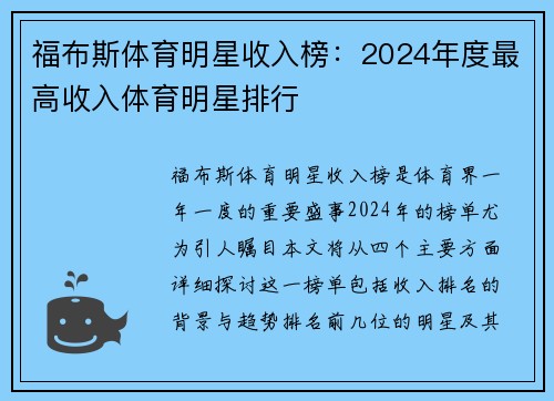 福布斯体育明星收入榜：2024年度最高收入体育明星排行